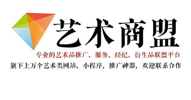 宜良县-艺术家推广公司就找艺术商盟